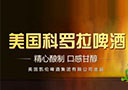 英國凱倫啤酒集團有限公司