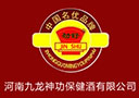 河南九龍神功保健酒有限公司
