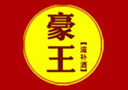 西安市豪富酒業有限公司