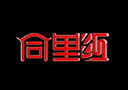蘇州市新同里紅酒業(yè)有限公司