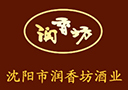 沈陽市潤香坊酒廠