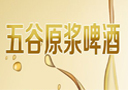 山東圣洲啤酒有限公司