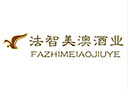 煙臺法智美澳酒業(yè)有限公司