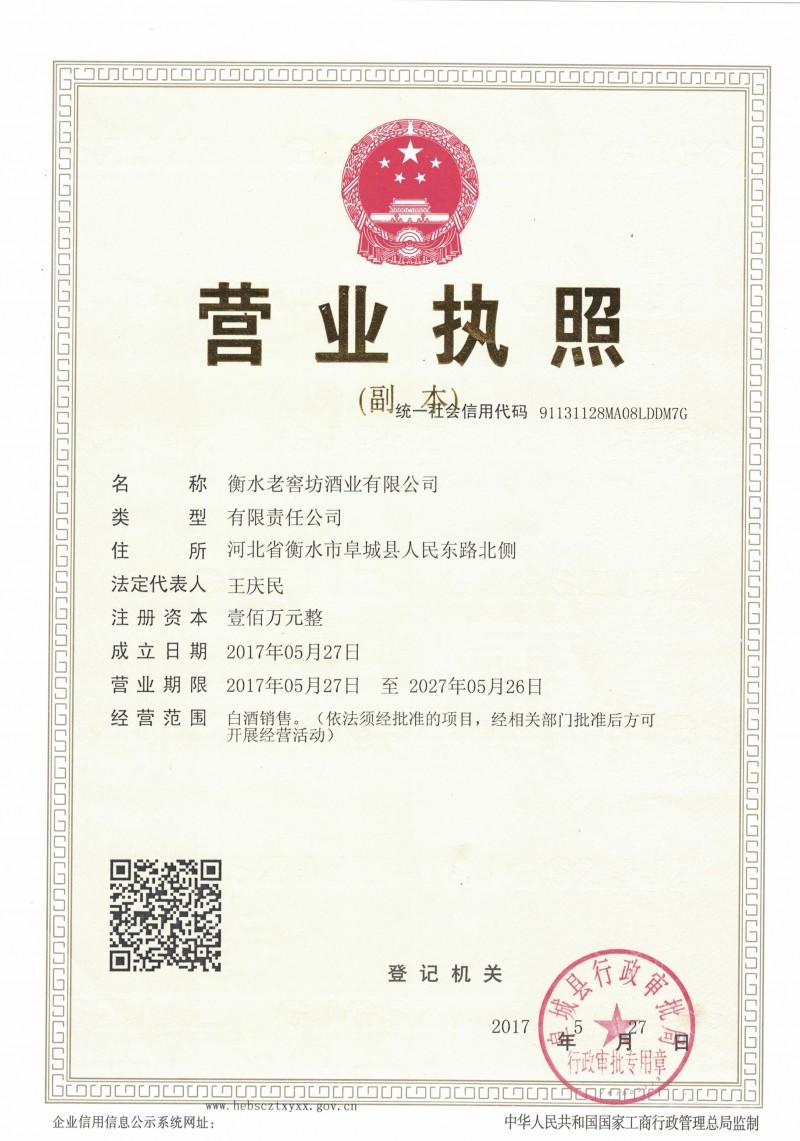 營業執照