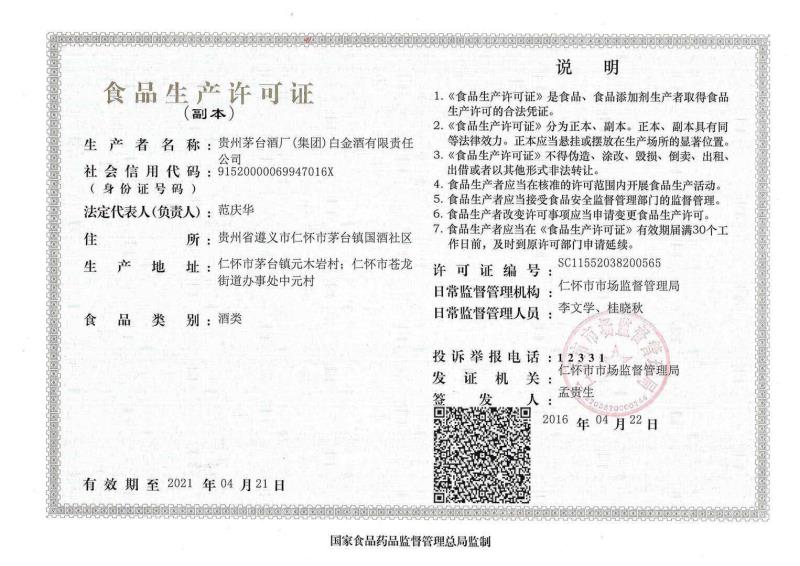 食品生產許可證