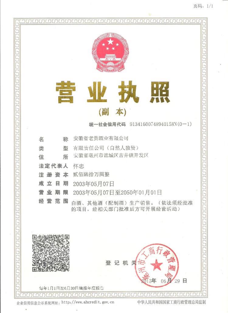 營業(yè)執(zhí)照
