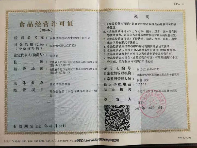 食品經(jīng)營許可證