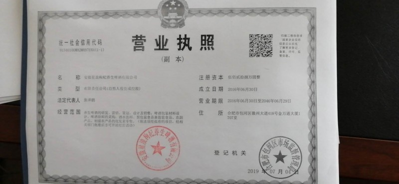 營業(yè)執(zhí)照