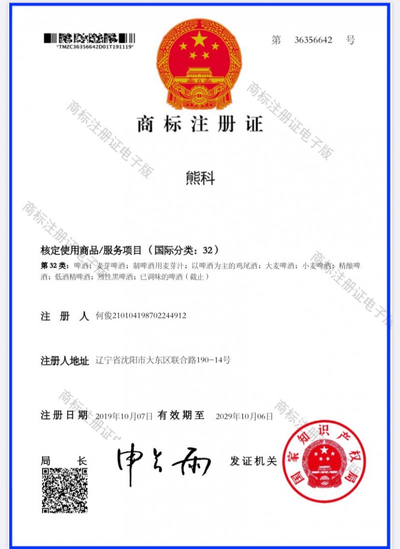 商標注冊證