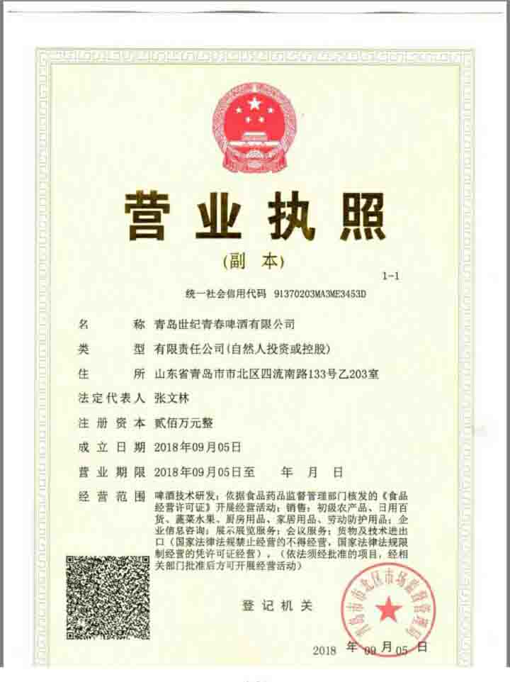 營業執照