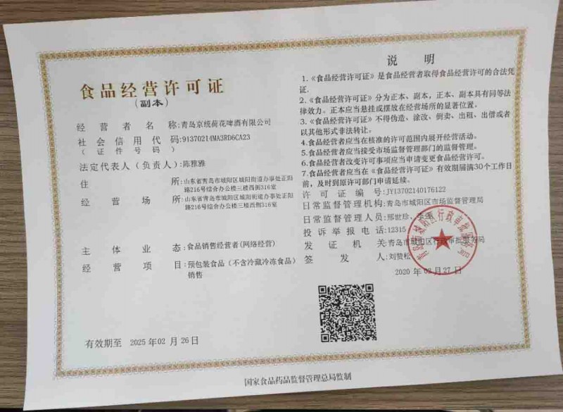 食品經(jīng)營許可證