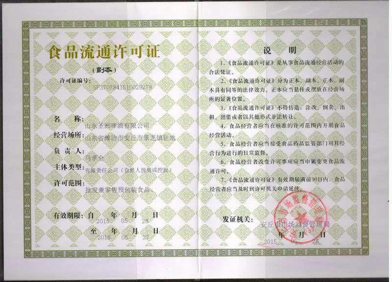 食品流通許可證
