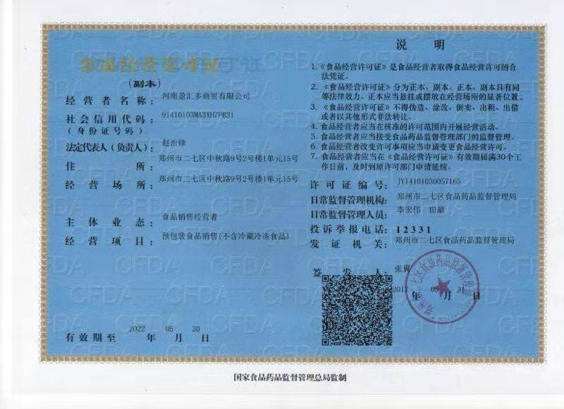 食品經(jīng)營(yíng)許可證