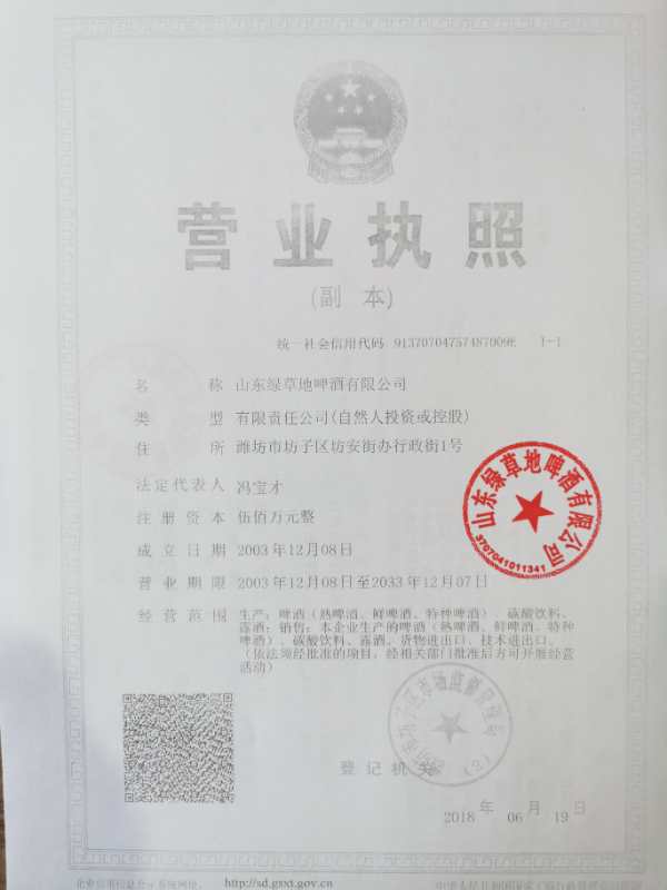 營業執照
