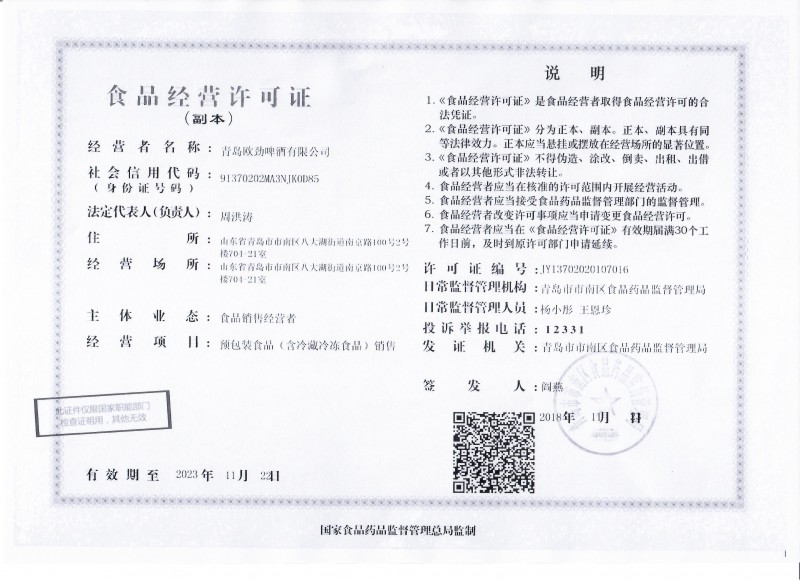 食品經營許可證