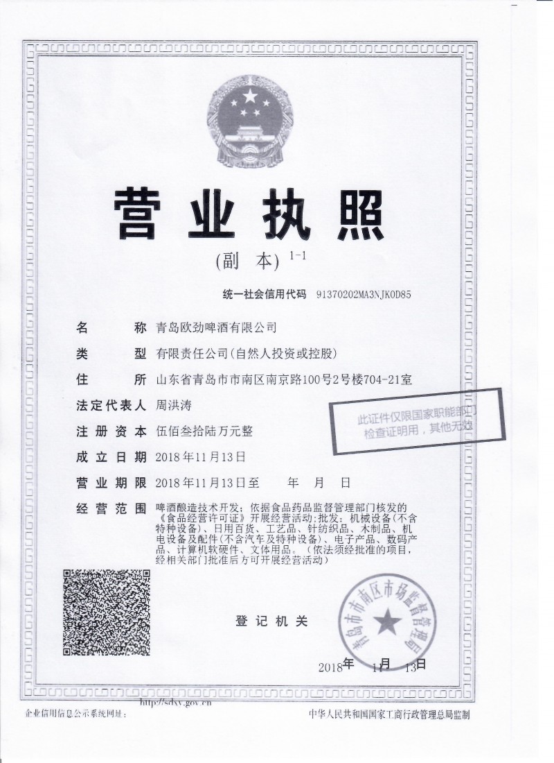 營業執照