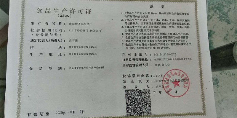 食品生產(chǎn)許可證