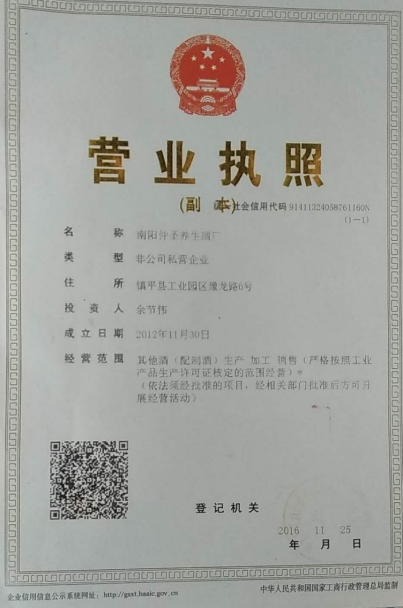 營業(yè)執(zhí)照