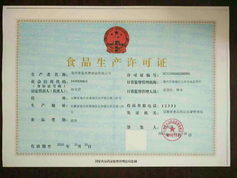 食品生產(chǎn)許可證