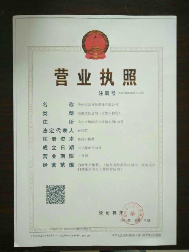 營業(yè)執(zhí)照