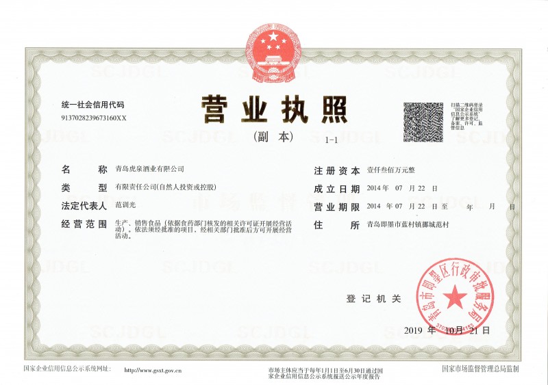 營業執照