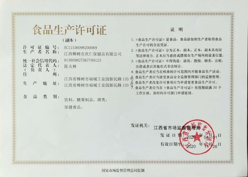食品生產(chǎn)許可證