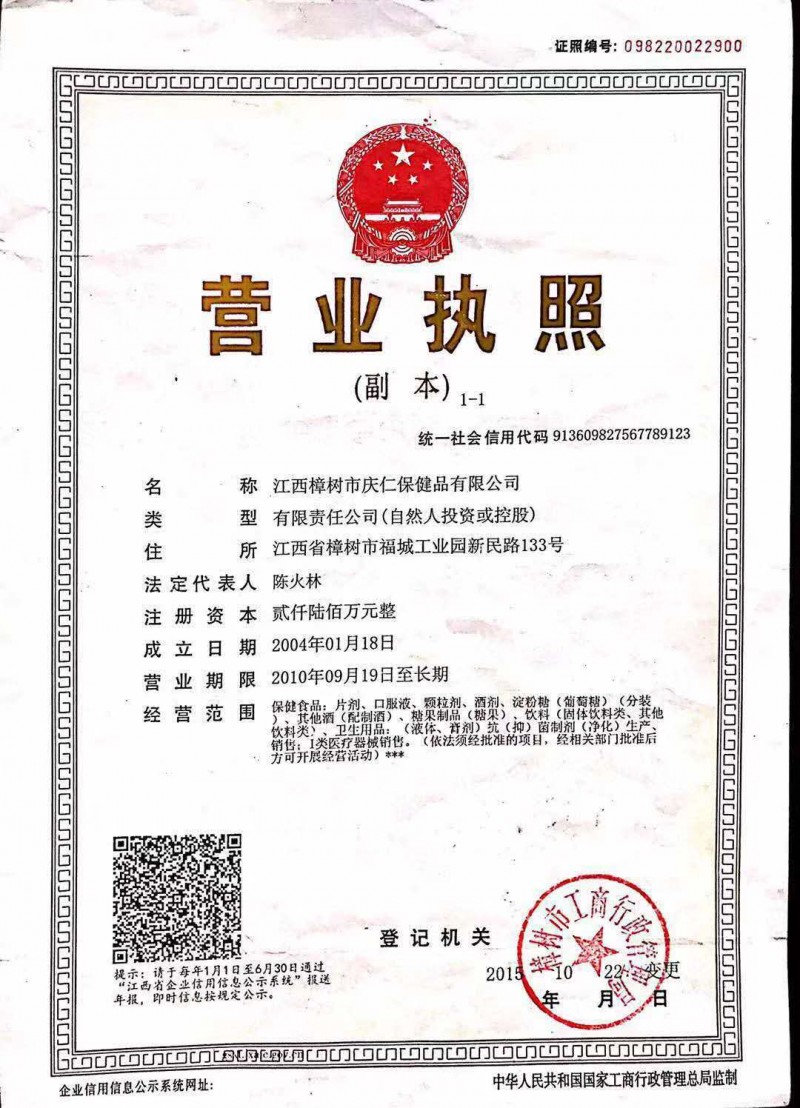 營(yíng)業(yè)執(zhí)照
