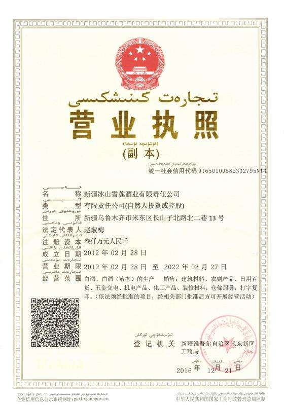 營業執照