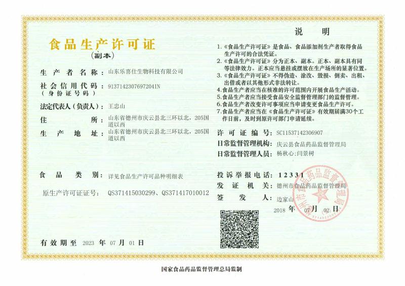 食品生產(chǎn)許可證