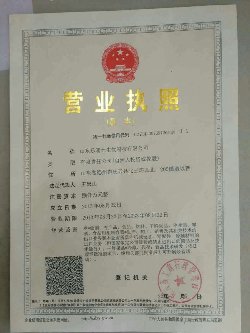 營業(yè)執(zhí)照