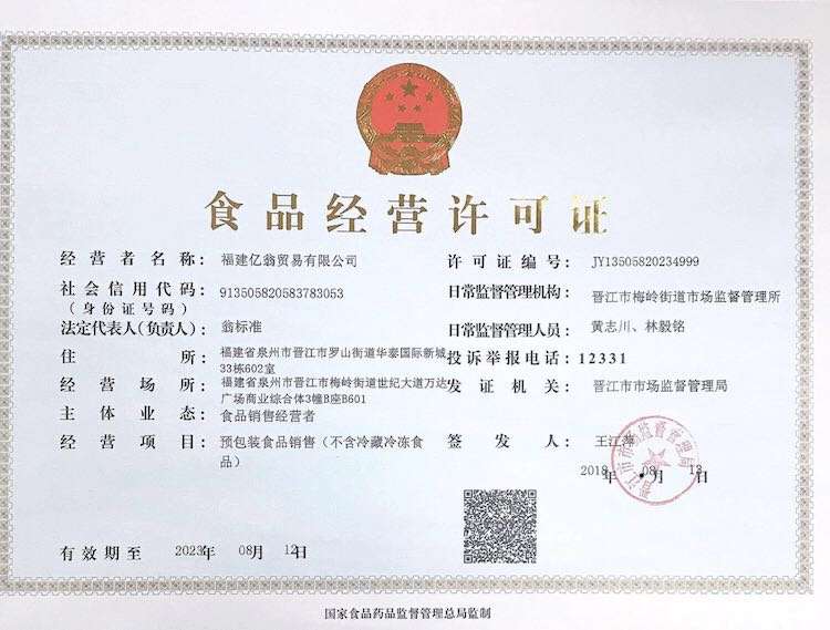 食品經(jīng)營許可證