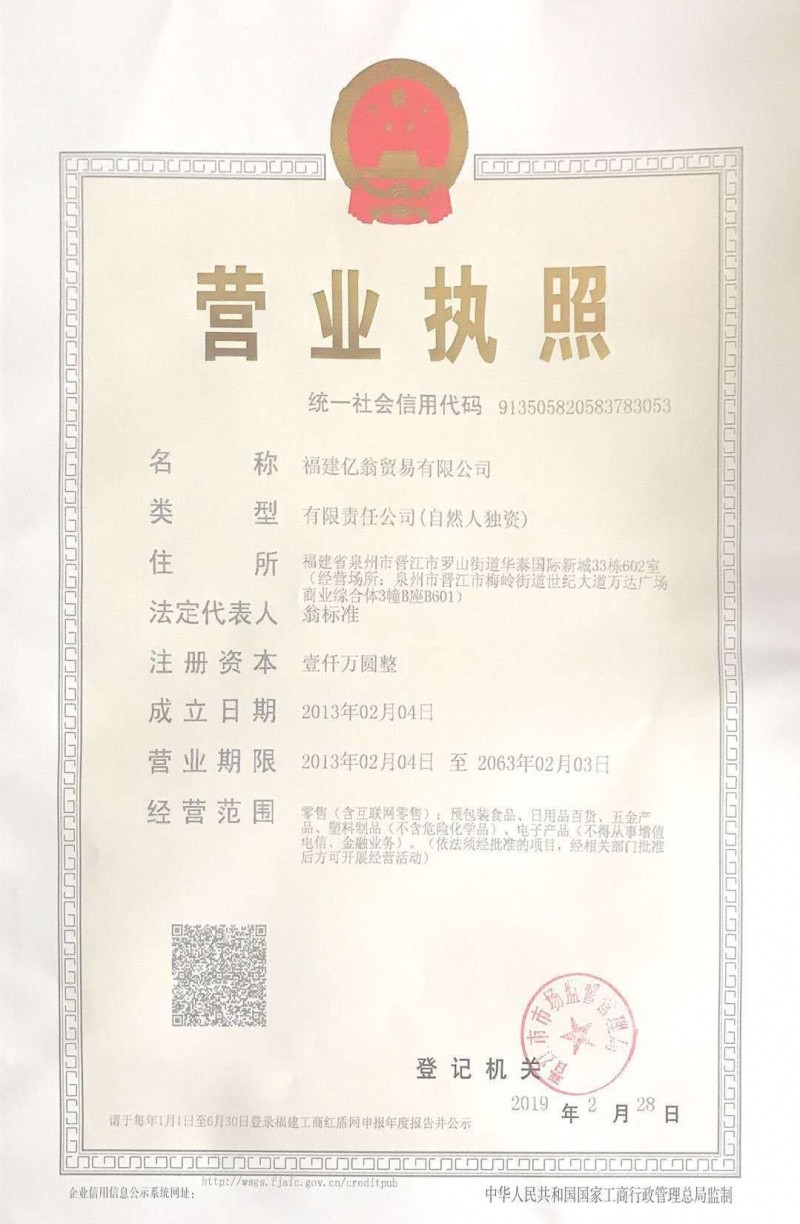 營業(yè)執(zhí)照