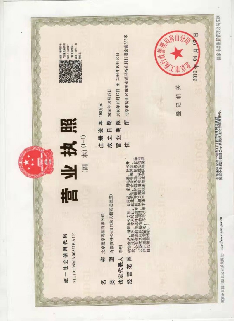 營業執照
