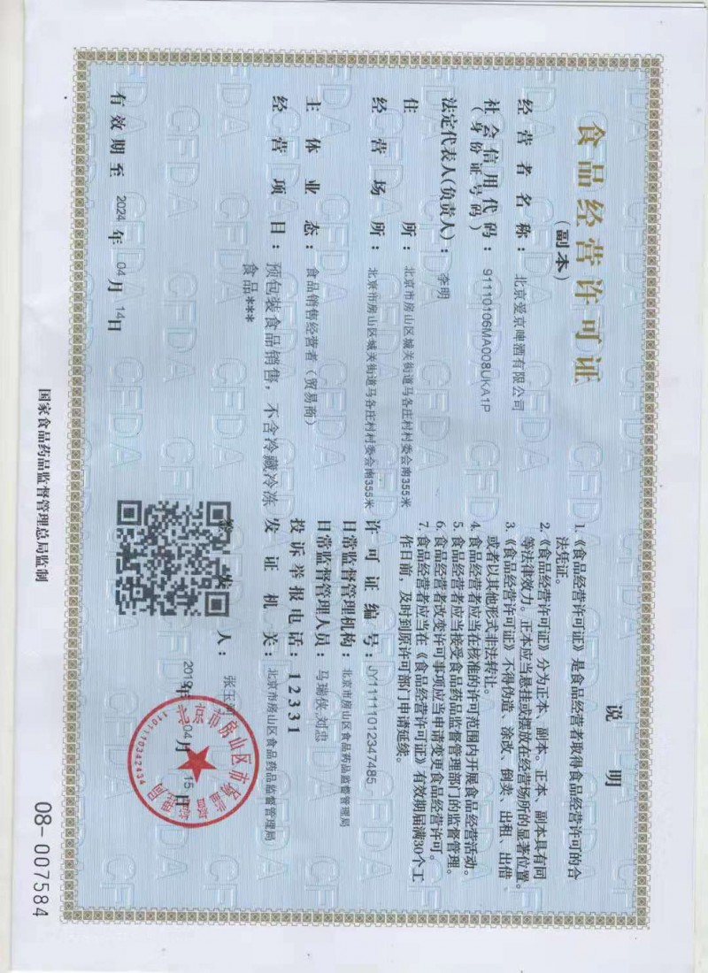 食品經營許可證