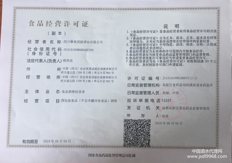 食品經(jīng)營許可證