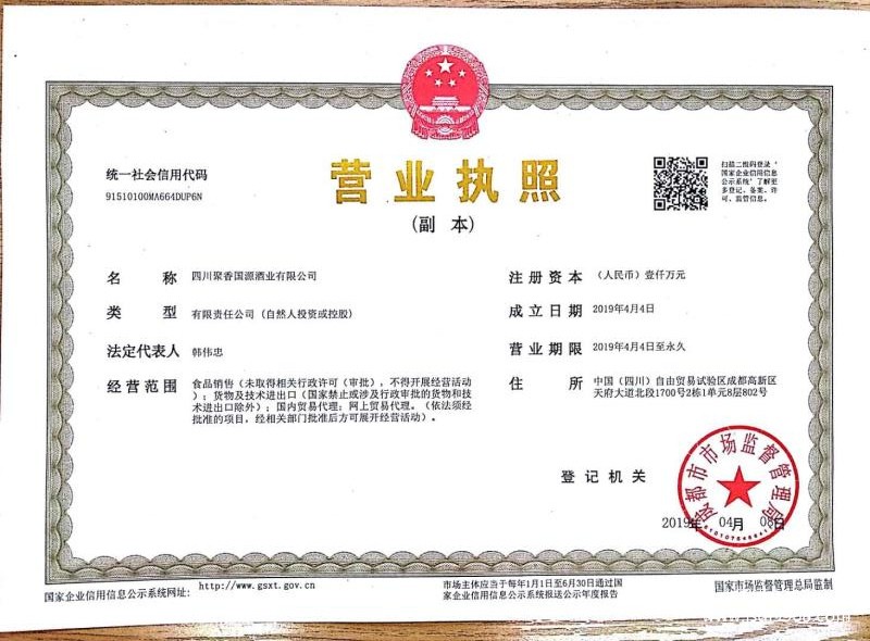 營業(yè)執(zhí)照
