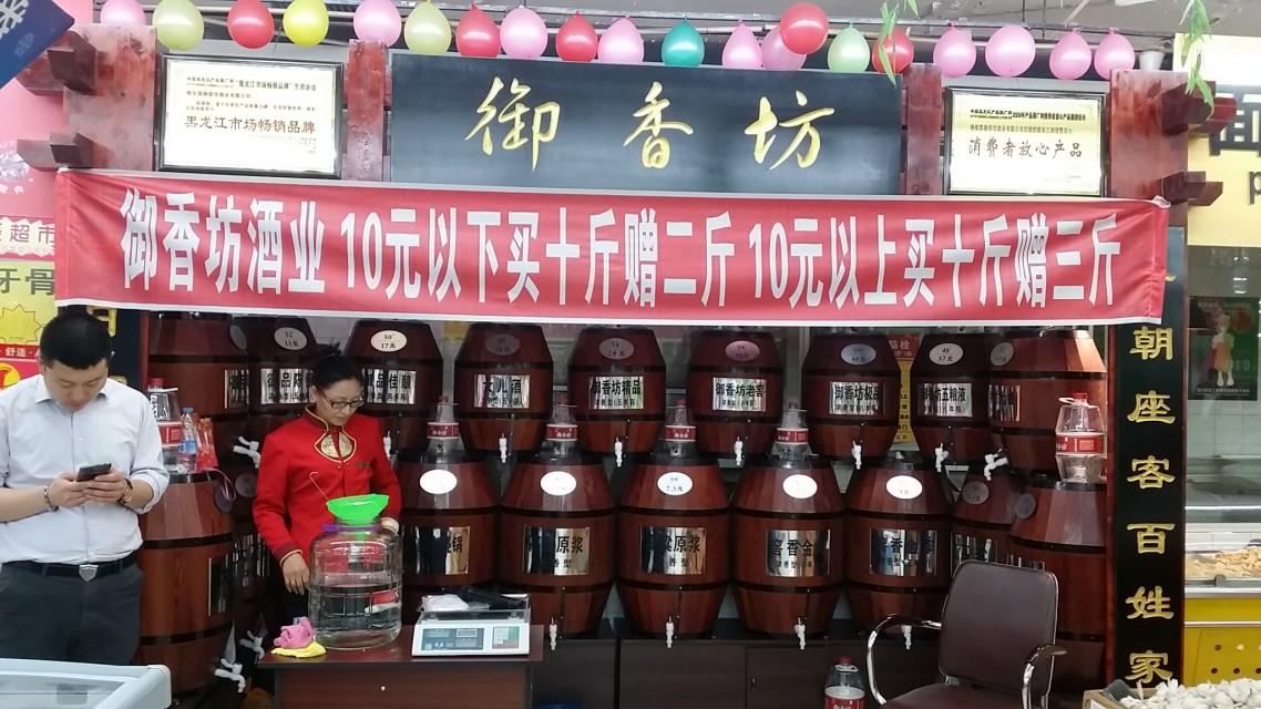 哈爾濱御香坊酒業有限公司
