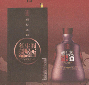 深圳養生圓（河南）補酒有限公司