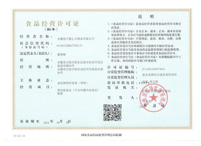 食品經(jīng)營許可證