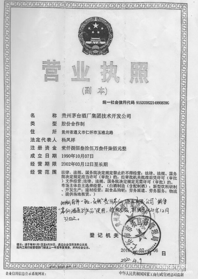 營業執照