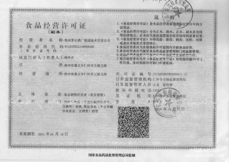 食品經營許可證