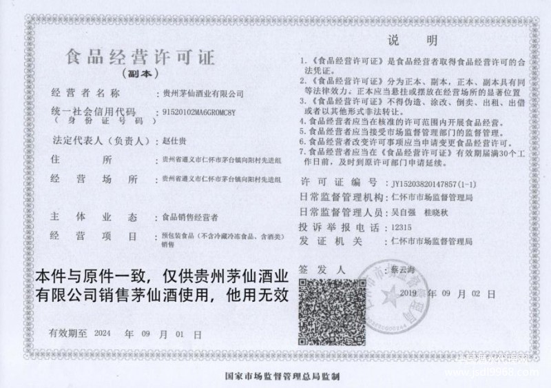 食品經營許可證
