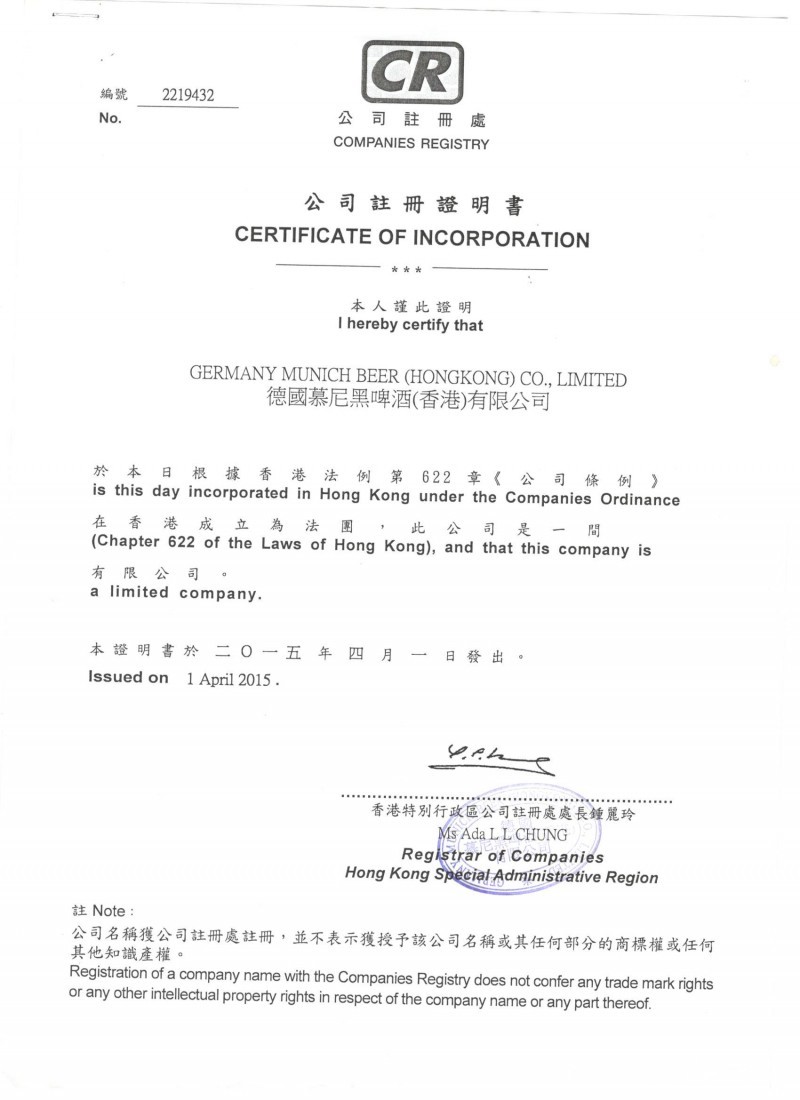 公司注冊證明書