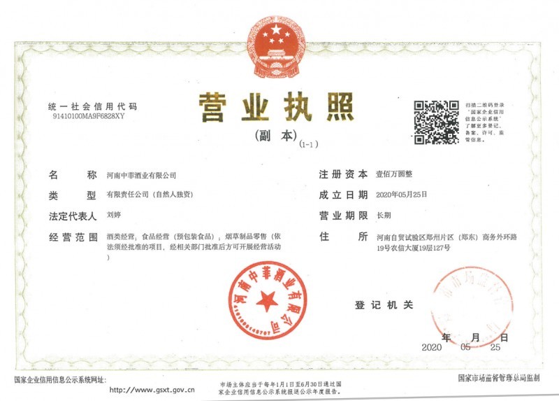 營業執照