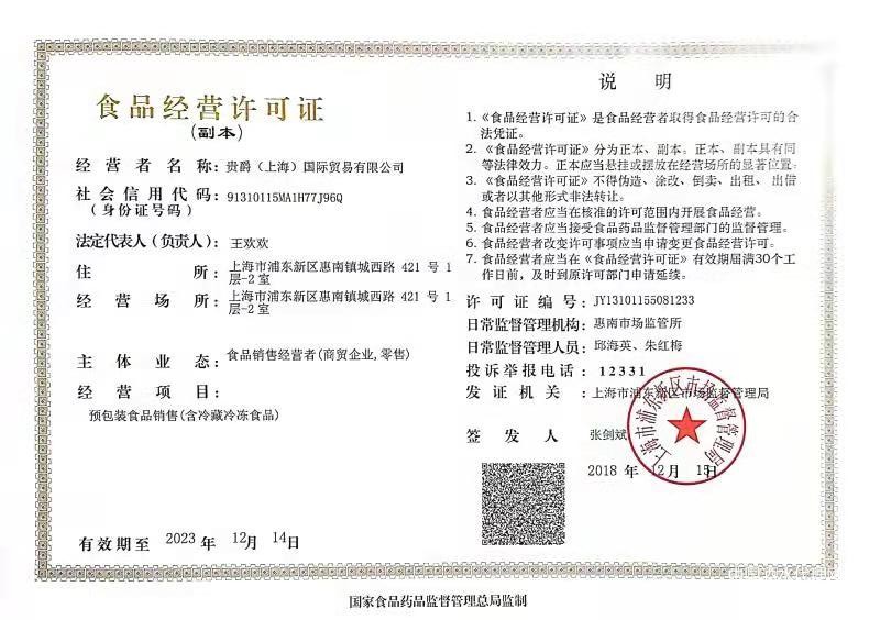 食品經營許可證