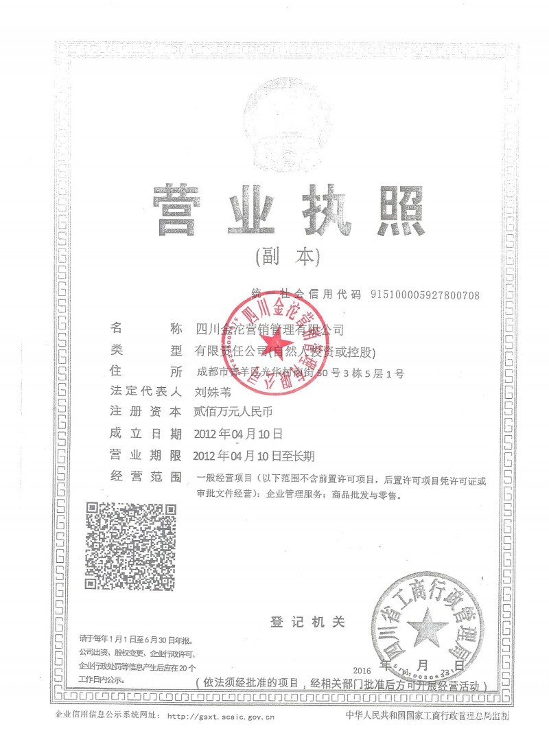 營業執照