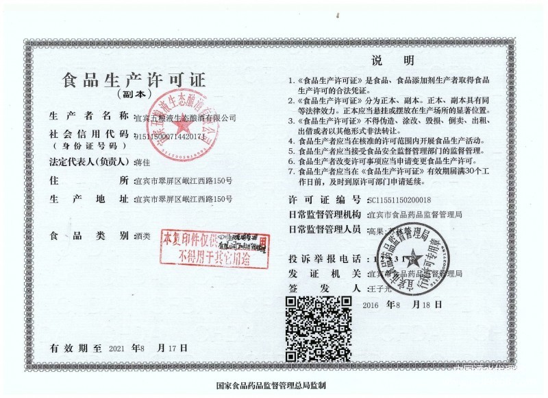 食品生產許可證