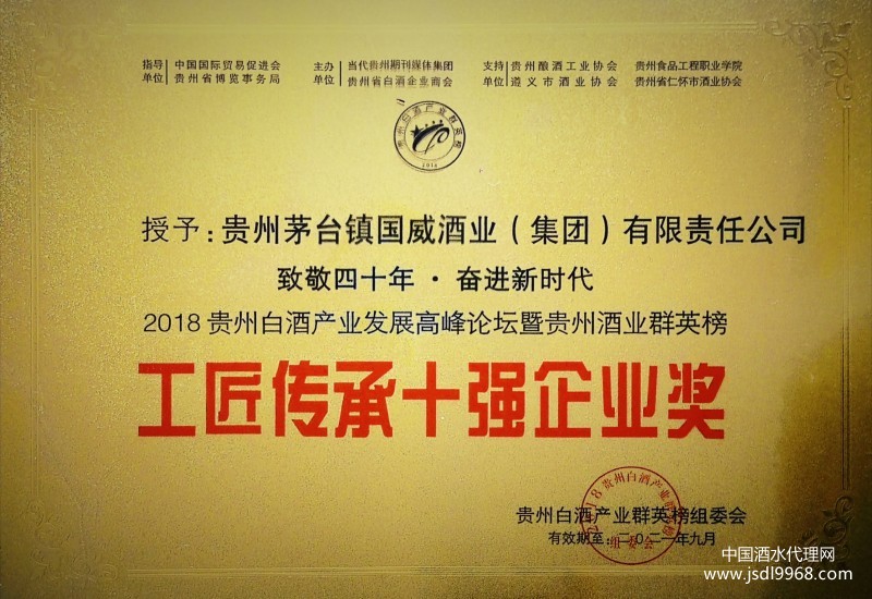 工匠傳承十強企業獎