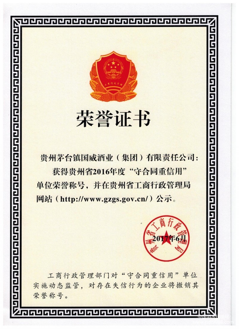守合同 重信用單位