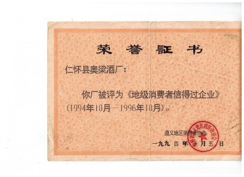 地級消費者信得過企業